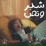 Angham, Mahmoud El Esseily