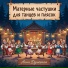 Анна Душевная