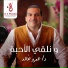 Amr Khaled