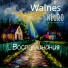 Walnes