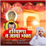 Ramavtar Marwadi