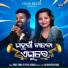 Ruku Suna, Payal Nanda