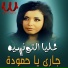 Aliaa Al Tunisya