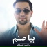 Fardin Faakhir