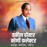 Vaibhav Khune