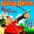 КРАСНАЯ ПЛЕСЕНЬ