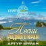 531.Ермак Артур