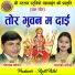 Gaudas Mongre, Gayatri Mongre