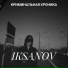 IKSANOV