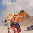 ELSIR