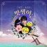 YEEUN AHN, Pororo the Little Penguin