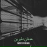 Music of Rojava feat. Adnan Dilbirin