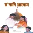 Sulekha Basumatary, Gautam Brahma