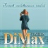 Группа DiMax
