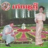 ធ ង ស ន