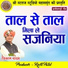 Vishram Yadav