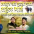 Pratik Mhatre, Ajay Gaikwad