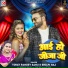 Vinay Pandey Sanu, Shilpi Raj