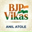 Anil Atole