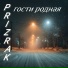 Prizrak