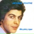 Antonis Politis