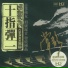 Sadness Chinese Instrumental Music