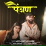 Kranti Godambe, Akash Godambe