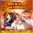 Vipul Bihari, KACHAN YADAV