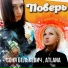 Соня Белькевич, ATLANA