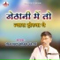 Harinarayan Gothiya Chandlai