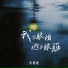 向晚晚