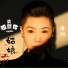 唐妍