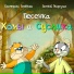 Детские песни