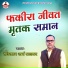 Radheshyam Sharma Sadasar