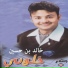 خالد بن حسين