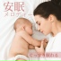 子守唄 音楽 Master