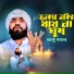 Raju Mondol