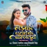 Vinay Pandey Sanu, Shivani Singh