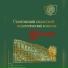 Серго Букаев