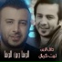 Laith Kamal, Galal Elzein