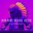 DJ Hoary Salmon
