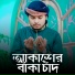 Sariful Farzan