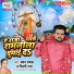 Shilpi Raj, Chandan Chanchal