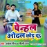 Rakesh Mishra, Shilpi Raj feat. Trisha Kar Madhu