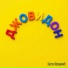 Митя Шумовой
