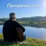 СержАнт