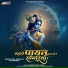 Rajendra Sinh Mevad