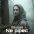 Ne pipec