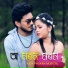 Ritrisha Sharma feat. Deba Geetz