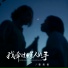 曾思锐
